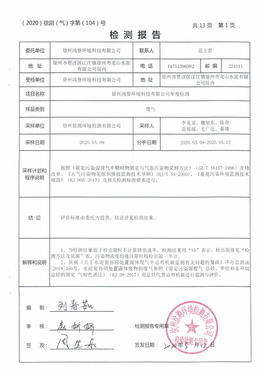2020第二季度季度檢測(cè)-2.jpg